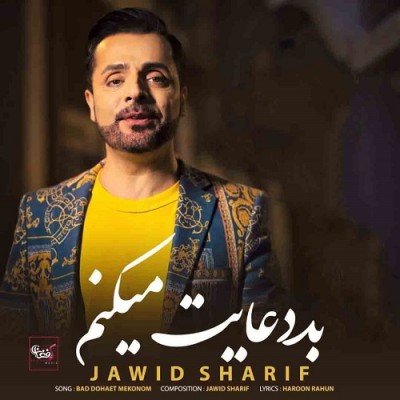 جاوید شریف بد دعایت میکنم